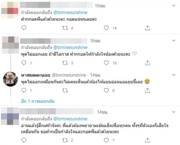 เเฟนคลับพูดถึง เเต้ว ต่อหน้าเเม่ เข้มเเข็งมาก พอพ้นสายตาถึงกับปล่อยโฮ