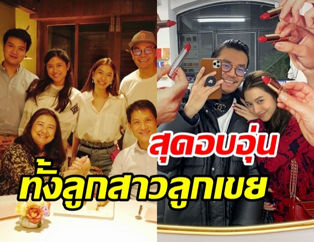 ภาพสุดอบอุ่น ไฮโซเซนต์ ข้างกายภรรยา มิว ร่วมฉลองวันเกิดพ่อตา