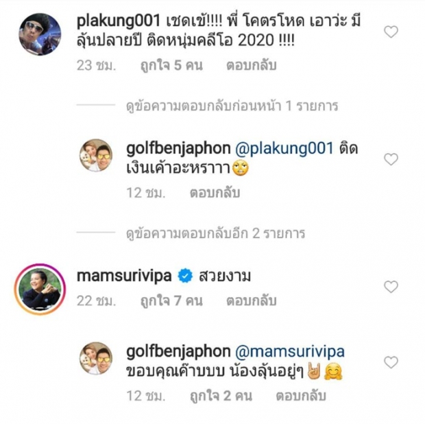 คนบันเทิงแห่แซวสนั่นไอจี หลังเห็นหน้าใหม่ กอล์ฟ เบญจพล