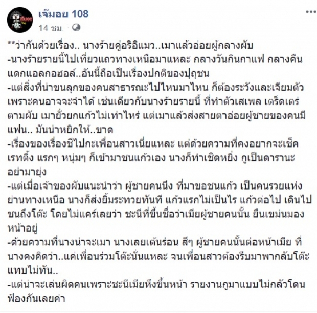 ไอซ์ สวนกลับ หลังเพจดังเม้าท์ นางร้ายเที่ยวเหนือ ย่องเข้าผับอ่อยผู้ตอนเมา 