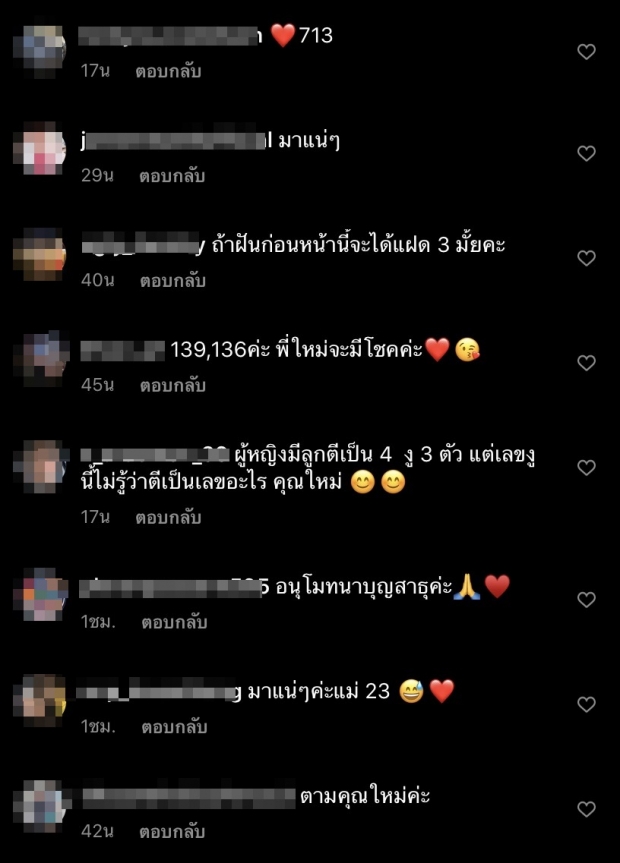 ใหม่ สุคนธวา เผยความฝัน เผื่อคนได้โชค ชาวเน็ตแห่ตีเลขเด็ด