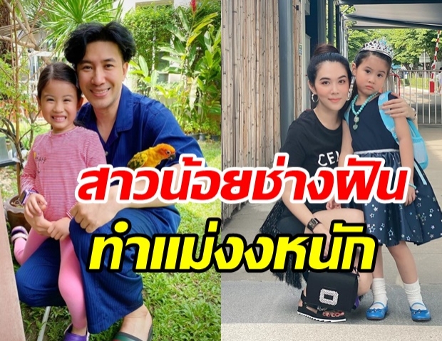  ไปฟังคำตอบ น้องมายู โตขึ้นอยากทำอาชีพนี้ แม่เมย์ ถึงกับงงหนักมาก 