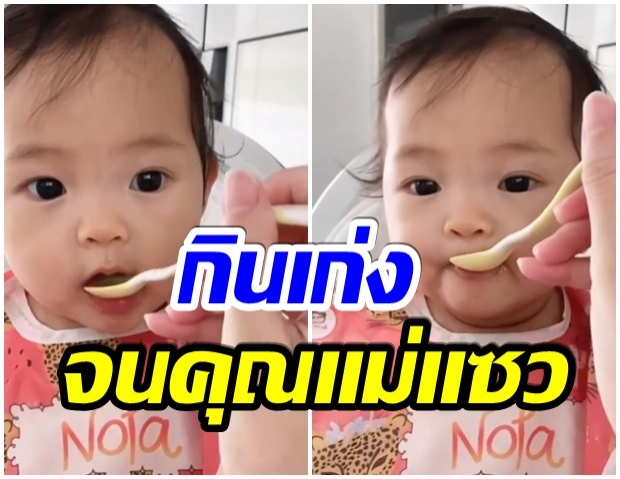 อาหารถูกปาก น้องโนล่า กินไม่วางช้อน จนเจนี่ต้องเเซวเเบบนี้(คลิป)