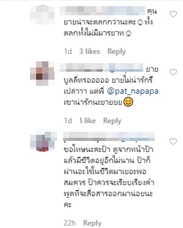 แพท โดนอีก! จู่ๆถูกทักกลางไอจี แฟนคลับเดือดแทนโต้กลับสุดเจ็บ