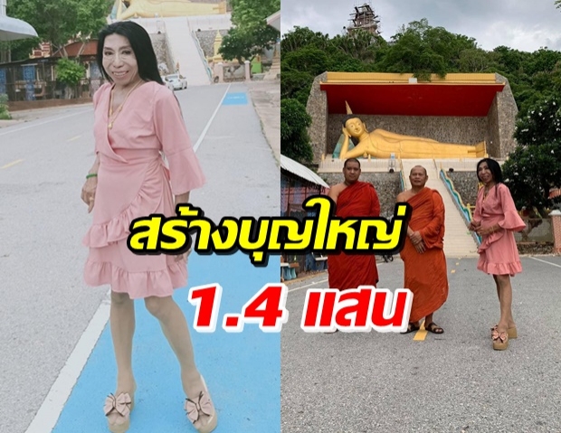 บุญใหญ่ ‘สิตางศุ์’ บริจาคเงิน 1.4 แสนบาท สร้างพระวิษณุนารายณ์