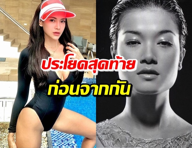 โย ยศวดี เศร้า! เจอแอ๊นท์ ครั้งสุดท้ายเปลี่ยนไป-พร้อมประโยคสำคัญ