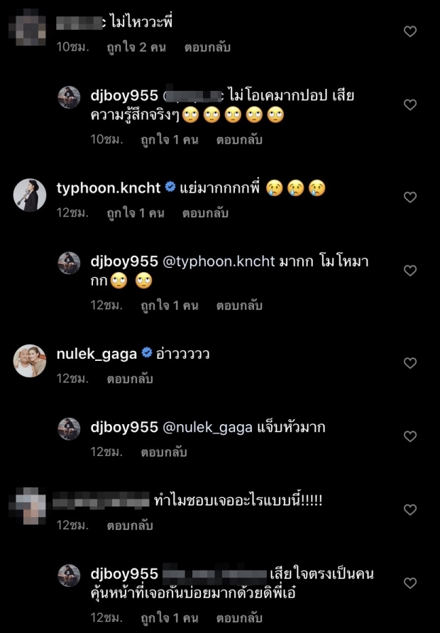 ดีเจบอย โพสต์ประณาม ถูกคนปีนห้องน้ำแอบดู หากคลิปหลุดเอาเรื่องแน่