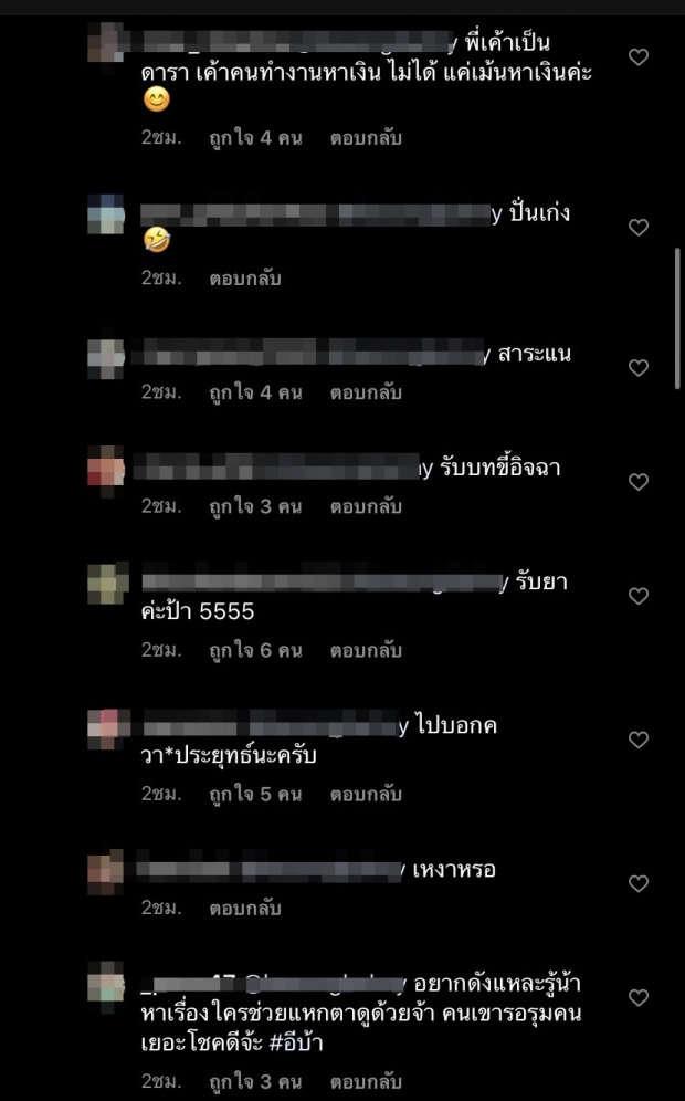 อั้ม โดนอีกแล้ว! เจอคนแซะด่ากลางไอจี แฟนคลับตอกกลับเจ็บๆ