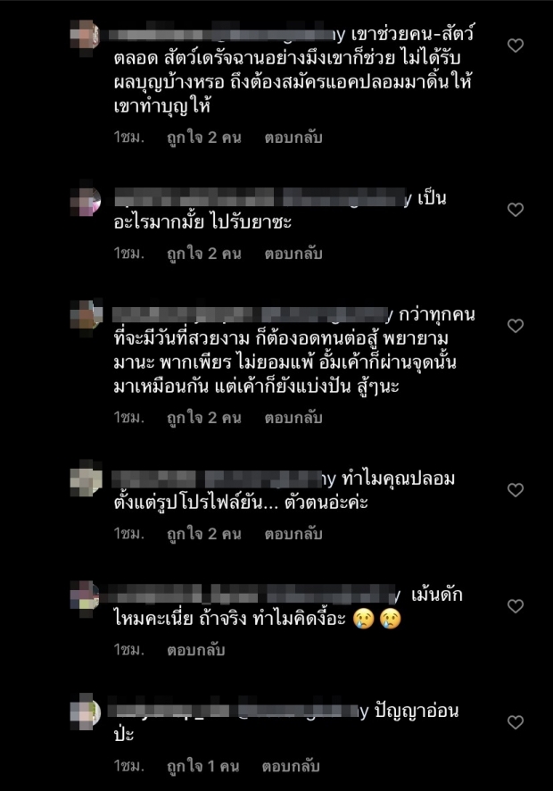 อั้ม โดนอีกแล้ว! เจอคนแซะด่ากลางไอจี แฟนคลับตอกกลับเจ็บๆ