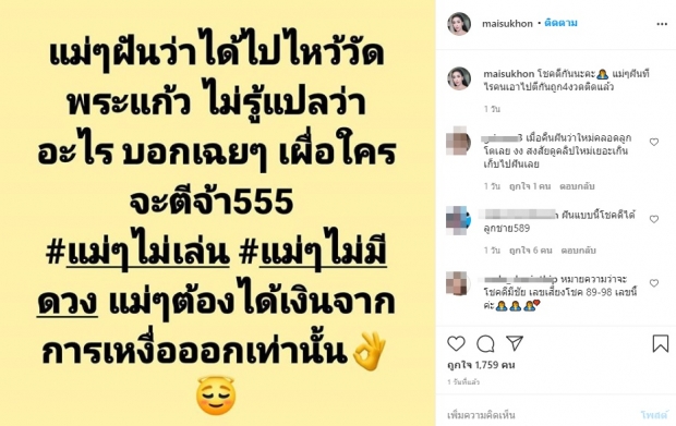  ใหม่ สุคนธวา เล่าความฝันให้แฟนๆ ตีเลขเด็ด หลังให้โชค 4 งวดติด