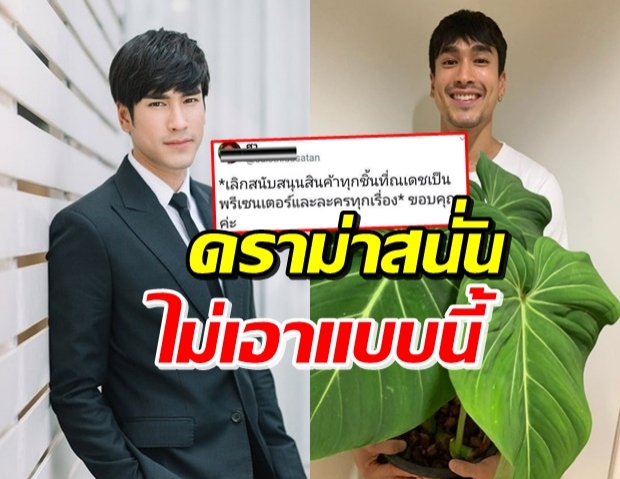 โดนเข้าให้! ณเดชน์ เจอชาวเน็ตประกาศแบน สินค้าและละคร