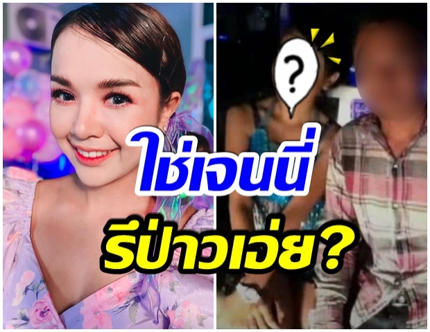 ซูมชัดๆ! ภาพสาวหน้าคล้าย เจนนี่ นั่งเเนบชิดลูกค้า กลางร้านคาราโอเกะ