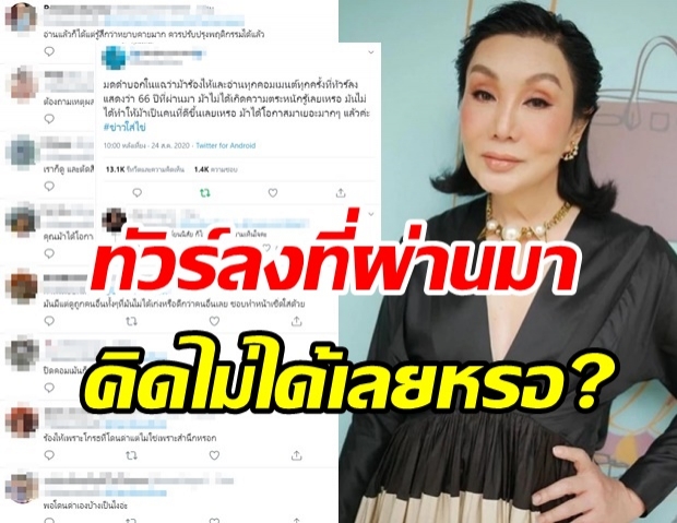 ชาวเน็ต ถามกลับ ม้า อรนภา คิดไม่ได้เลยหรอ!? ทุกครั้งที่ทัวร์ลง