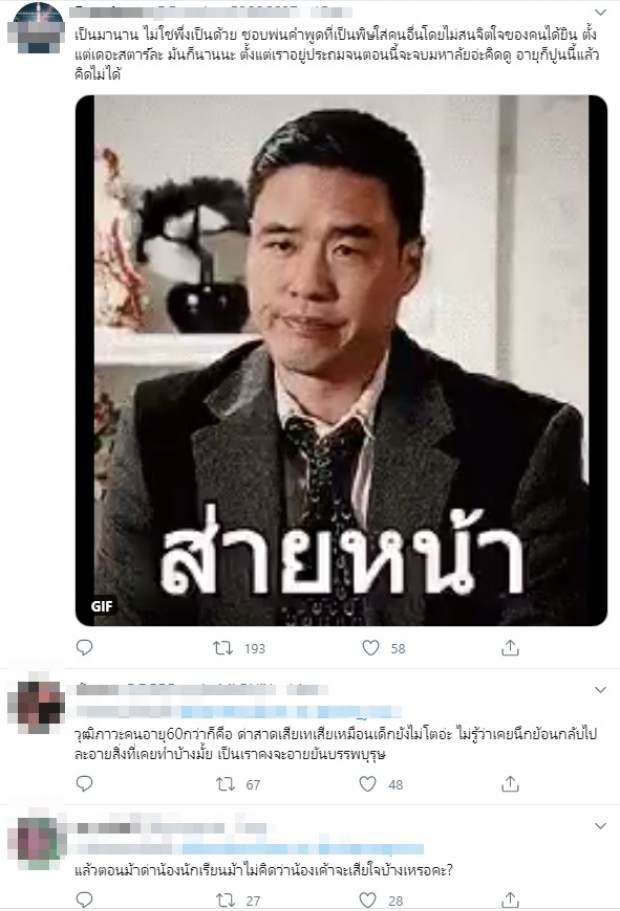 ชาวเน็ต ถามกลับ ม้า อรนภา คิดไม่ได้เลยหรอ!? ทุกครั้งที่ทัวร์ลง