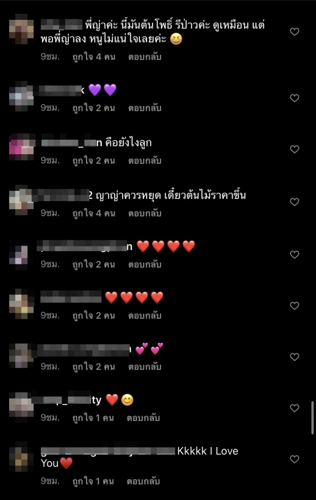 ญาญ่า อวดภาพต้นไม้ใหม่ แฟนๆ ลุ้นหนัก จะขึ้นราคาอีกมั้ย!?