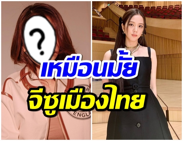  ใบเฟิร์น พิมพ์ชนก เเต่งลุคนี้มีความหน้าคล้าย จีซู blackpink