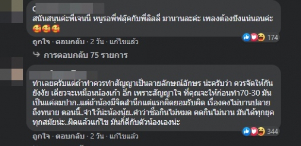 ชาวเน็ตหวังดีกับ เจนนี่ เมื่อ “ฟลุ๊ค ฐิติกร” มาขอ Feat กับ “ลิลลี่”