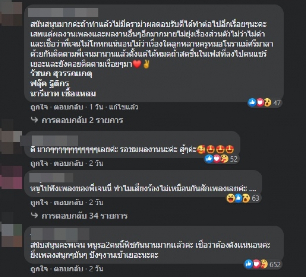 ชาวเน็ตหวังดีกับ เจนนี่ เมื่อ “ฟลุ๊ค ฐิติกร” มาขอ Feat กับ “ลิลลี่”