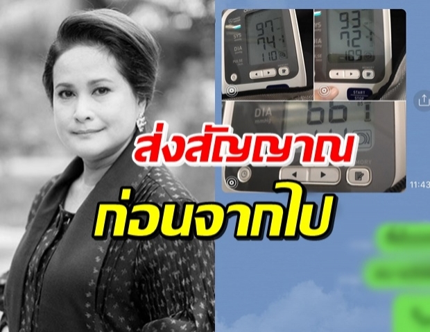 ปู ปริศนา ช็อก! พี่อ้อย เข้ารพ. 3 อาทิตย์ อาการทรุดเร็วมาก