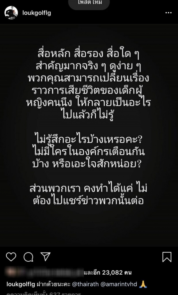 แท็กร้อน #แบนลุงพล กระหึ่ม แห่แชร์โพสต์ครูลูกกอล์ฟ ตั้งคำถามถึงสื่อ คดีน้องชมพู่!?