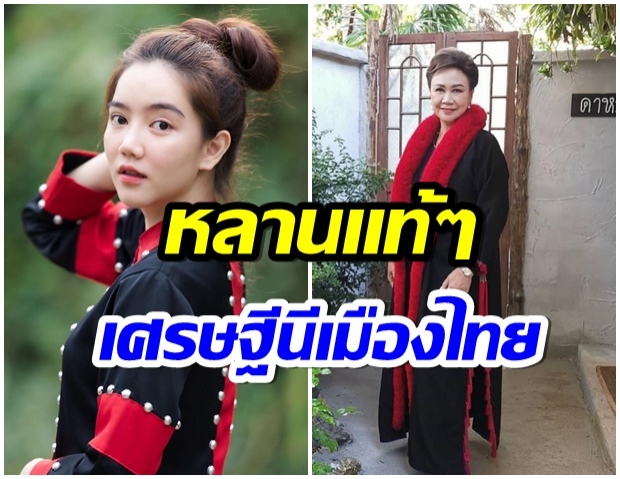 โอ้โห! ริชชี่ เป็นหลานสาวเเท้ๆของ คุณ ชาลอต นักธุรกิจพันล้านเมืองไทย