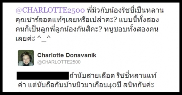 โอ้โห! ริชชี่ เป็นหลานสาวเเท้ๆของ คุณ ชาลอต นักธุรกิจพันล้านเมืองไทย