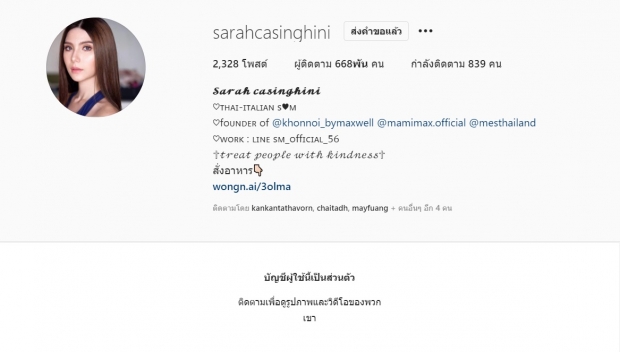 ทัวร์ลงไม่ไหว! ซาร่าตัดสินใจหนี ขอทำสิ่งนี้ในไอจีเพื่อตัดปัญหา 