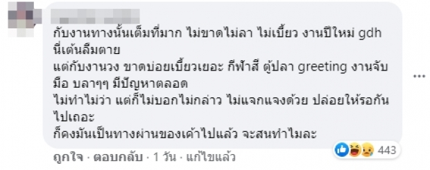 แฟนคลับBNK48 ดราม่าถูก จูเน่ ฉลาดเกมส์โกง เท