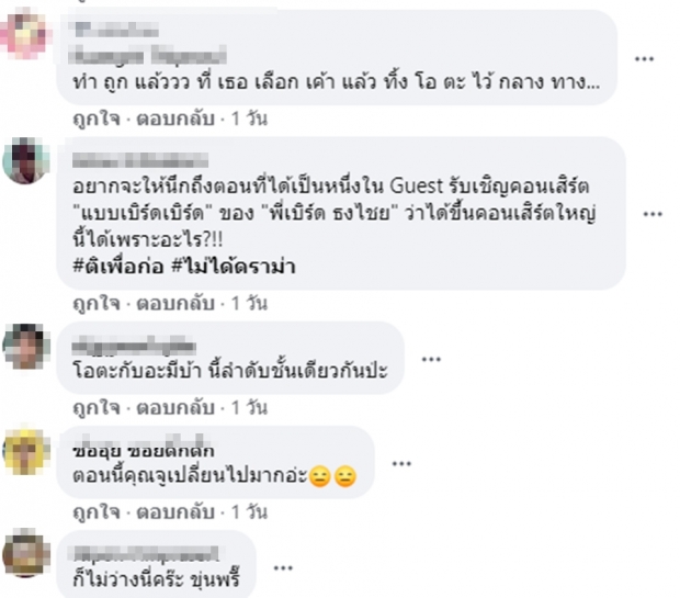 แฟนคลับBNK48 ดราม่าถูก จูเน่ ฉลาดเกมส์โกง เท