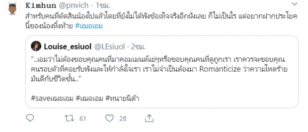 ส่อยาว เฌอเอม ปรึกษาทนายนิด้า ด้าน ชาวเน็ตมองอีกมุมหรือเรื่องนี้มีเงื่อนงำ!