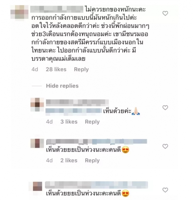 ศรีริต้า อวดท้อง 3 เดือน ชาวเน็ตเเห่เตือน! ขอร้องหยุดทำสิ่งนี้