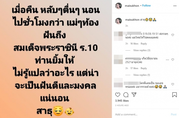 ใหม่ สุคนธวา เล่าความฝันสุดมงคล แห่ตีเลข หลังให้โชคหลายงวดติด