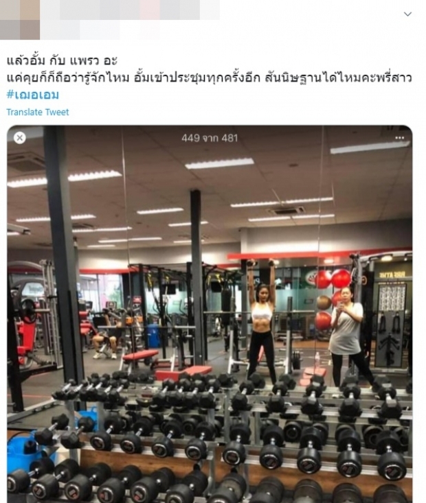 แพรว MUT56 พูดแล้ว! หลังถูกจับตามองสนิทกับ อั้ม จรีลักษณ์