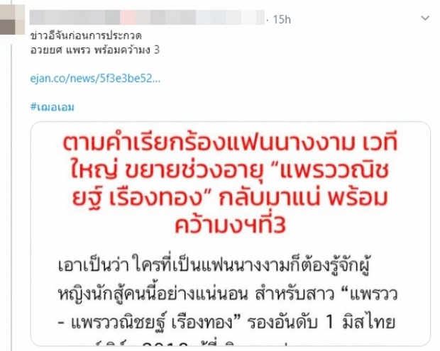 แพรว MUT56 พูดแล้ว! หลังถูกจับตามองสนิทกับ อั้ม จรีลักษณ์