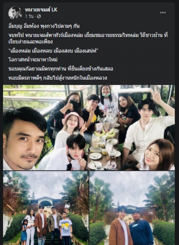 แห่ทักเป็นเสียงเดียวกัน..เมื่อไมค์ ร่วมงานบุญใหญ่ทอดกฐินกับทนายเจมส์