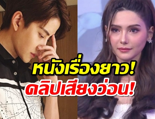 เปิดคลิปเสียง “ไมค์-ซาร่า” ทะเลาะเดือด แฉปูมเก่าตอนท้องแม็กซ์เวลล์!!