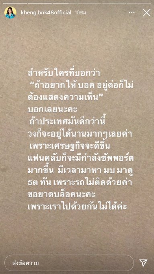 ฝ้าย-เจนนิษฐ์-เข่ง BNK48 ฟาดไม่ยั้ง! ส่ง #ไอดอลปลดแอก พุ่งเทรนด์ทวิตเตอร์