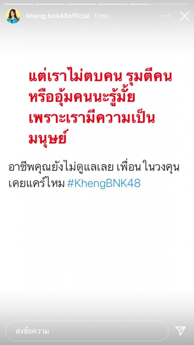 ฝ้าย-เจนนิษฐ์-เข่ง BNK48 ฟาดไม่ยั้ง! ส่ง #ไอดอลปลดแอก พุ่งเทรนด์ทวิตเตอร์