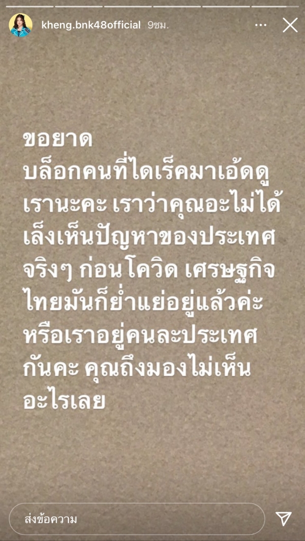 ฝ้าย-เจนนิษฐ์-เข่ง BNK48 ฟาดไม่ยั้ง! ส่ง #ไอดอลปลดแอก พุ่งเทรนด์ทวิตเตอร์