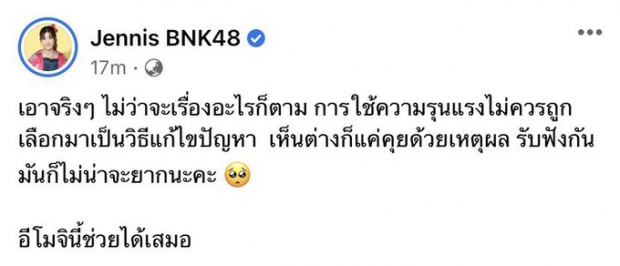 ฝ้าย-เจนนิษฐ์-เข่ง BNK48 ฟาดไม่ยั้ง! ส่ง #ไอดอลปลดแอก พุ่งเทรนด์ทวิตเตอร์