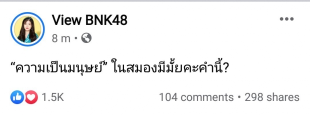 ฝ้าย-เจนนิษฐ์-เข่ง BNK48 ฟาดไม่ยั้ง! ส่ง #ไอดอลปลดแอก พุ่งเทรนด์ทวิตเตอร์