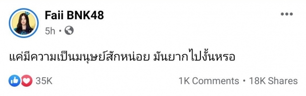 ฝ้าย-เจนนิษฐ์-เข่ง BNK48 ฟาดไม่ยั้ง! ส่ง #ไอดอลปลดแอก พุ่งเทรนด์ทวิตเตอร์