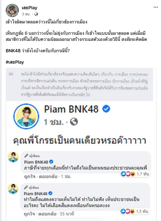 ฝ้าย-เจนนิษฐ์-เข่ง BNK48 ฟาดไม่ยั้ง! ส่ง #ไอดอลปลดแอก พุ่งเทรนด์ทวิตเตอร์