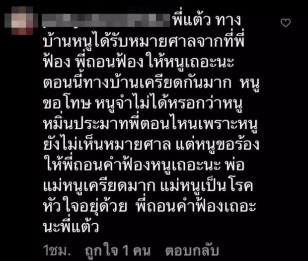 โดนเข้าให้เเล้ว เเต้วซุ่มเงียบฟ้องชาวเน็ตปากดี คอมเมนต์หยาบในไอจี 