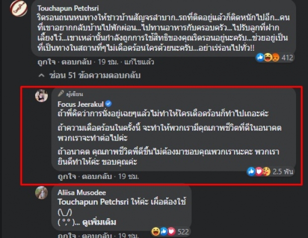 โฟกัส จัดเต็ม! ตอกกลับคนด่าม็อบทำรถติด เดือดร้อนชาวบ้าน