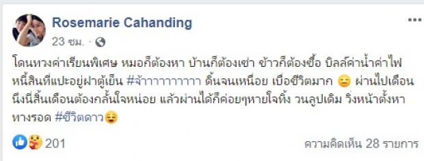 อดีตนักร้องดัง ตัดพ้อชีวิต ชาวเน็ตแห่ให้กำลังใจ