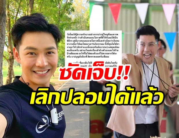 แอมป์ ออกปากเตือนเพื่อนร่วมวงการให้ระวัง ซัดอีกฝ่ายเลิกปลอม! ไม่เนียน!