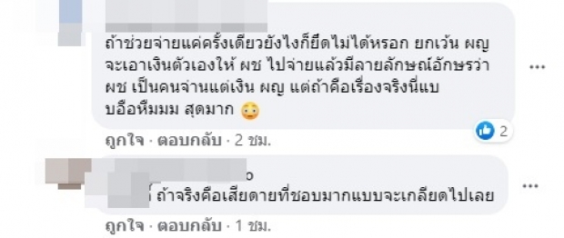 ชาวเน็ตเดือด! คอมเมนต์ตั้งคำถาม ทอย คืนบ้านให้ มุก หรือยัง?