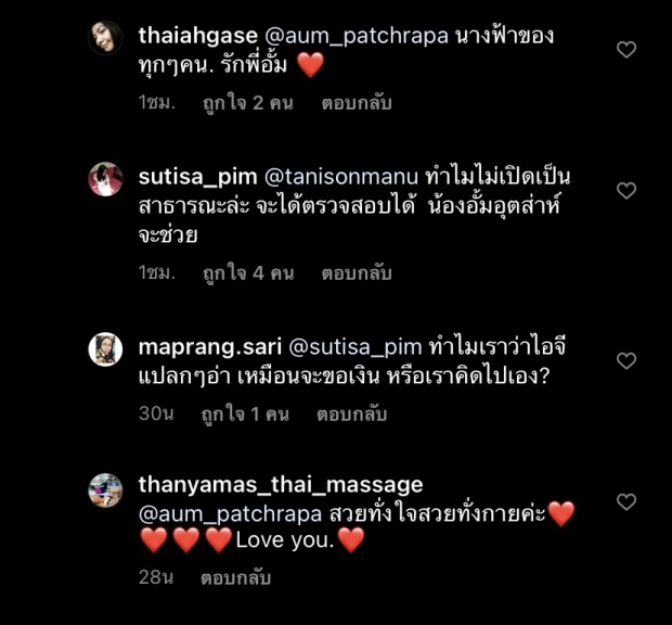 แฟนๆ แห่เตือนดูไม่น่าไว้ใจ หลัง อั้ม บอกจะช่วย สาวขอค่ารักษาหมา