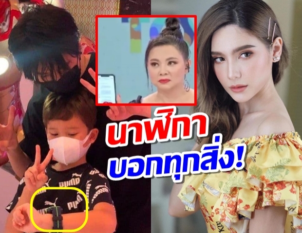 วงในตัวจริง แม่บุ๋ม เผยชัดๆ เหตุผลที่ไมค์ไม่ได้เจอลูก ลั่น นาฬิกาบอกทุกอย่าง